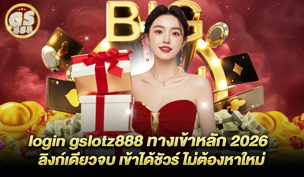 gslotz888-ทางเข้า